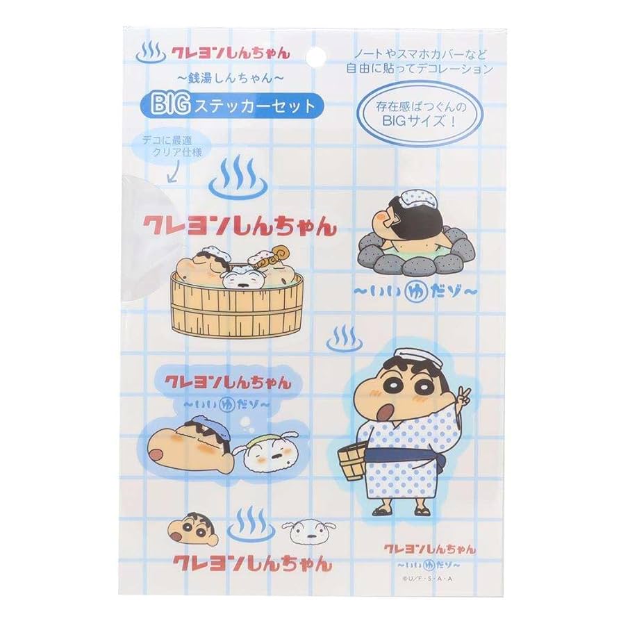 Amazon | クレヨンしんちゃん[ビッグシール]BIGステッカー/銭湯